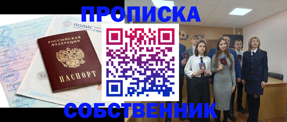 прописка законно в Трубчевске